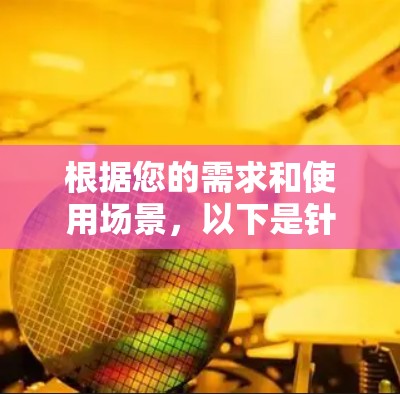 根据您的需求和使用场景，以下是针对网络代理软件的推荐