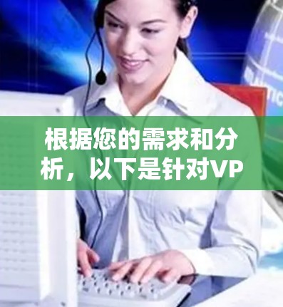 根据您的需求和分析，以下是针对VPS节点测速工具的分步建议