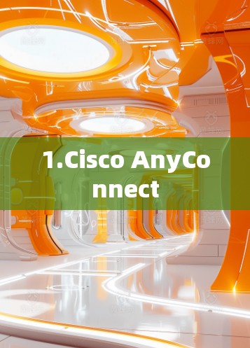 1.Cisco AnyConnect