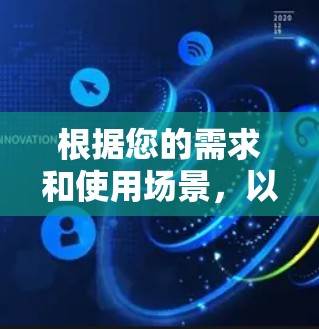 根据您的需求和使用场景，以下是几款VPN工具的推荐