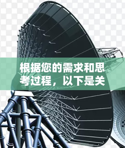 根据您的需求和思考过程，以下是关于如何选择和安装最新VPN加速器APP的详细指南
