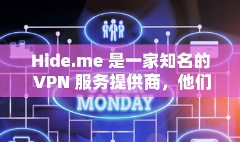 Hide.me 是一家知名的 VPN 服务提供商，他们提供多种服务器选项以满足不同用户的需求。以下是 Hide.me VPN 服务器推荐的几个方面