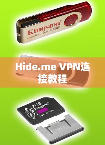 Hide.me VPN连接教程
