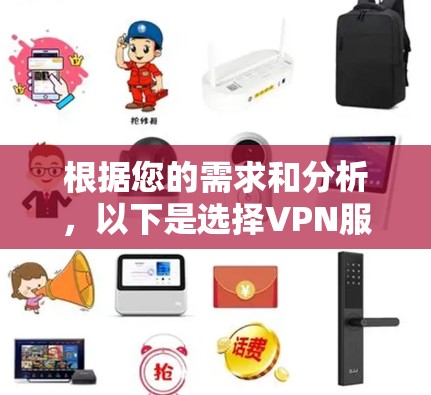 根据您的需求和分析，以下是选择VPN服务器软件的总结和建议