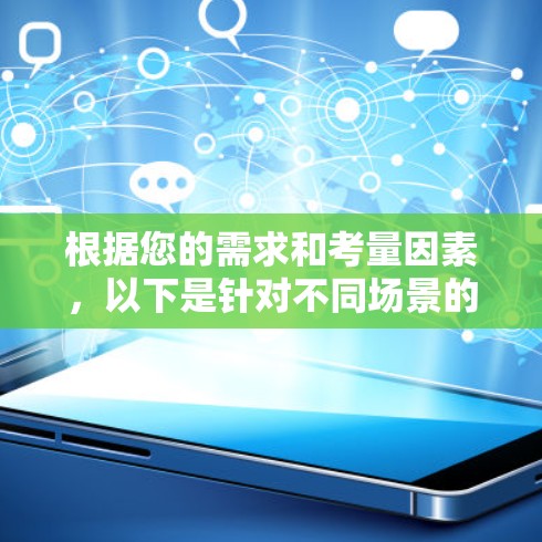 根据您的需求和考量因素，以下是针对不同场景的VPN连接测试软件推荐