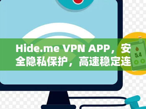 Hide.me VPN APP，安全隐私保护，高速稳定连接
