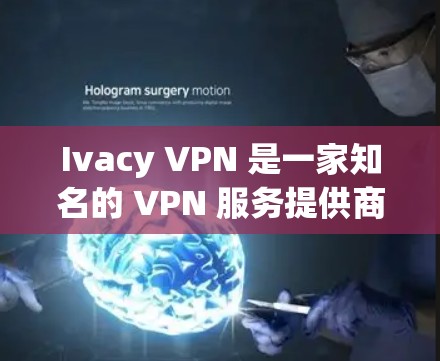 Ivacy VPN 是一家知名的 VPN 服务提供商，提供匿名网络和安全保护服务。对于 Ivacy VPN 的线路质量测试，你可以从以下几个方面进行测试，确保其服务质量