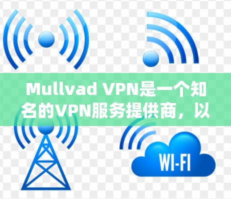 Mullvad VPN是一个知名的VPN服务提供商，以其高速度、强大的隐私保护和稳定的服务而闻名。以下是Mullvad VPN的热门客户端推荐，涵盖了多种操作系统和平台