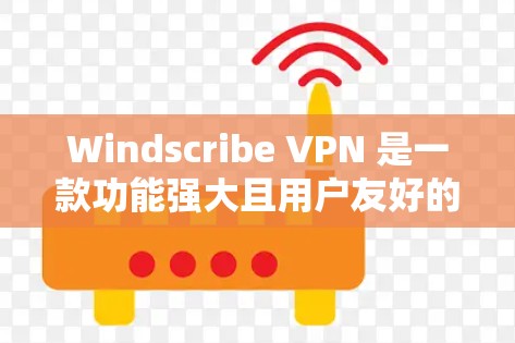Windscribe VPN 是一款功能强大且用户友好的 VPN 服务，适合需要稳定、安全连接的用户。以下是对 Windscribe VPN 的详细分析和总结