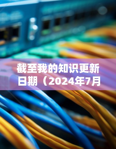 截至我的知识更新日期（2024年7月）我无法提供实时的具体链接或确切信息，因为互联网资源是不断变化的。不过，我可以提供一些一般性的指导，帮助你找到Astrill VPN的Windows版官网