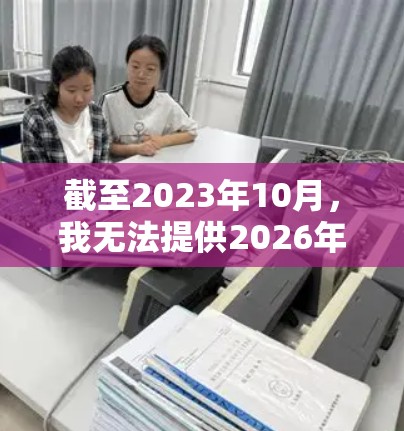 截至2023年10月，我无法提供2026年的VPN软件下载入口，因为未来两年前的具体信息尚未公布。然而，以下是一些关于如何获取VPN软件的常用方法