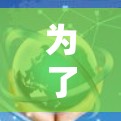 为了安全下载并使用VPN客户端，请按照以下步骤操作