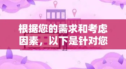 根据您的需求和考虑因素，以下是针对您的VPN选择建议