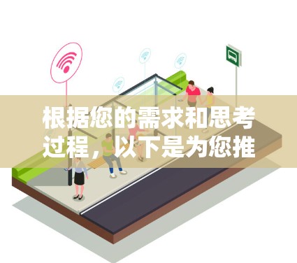 根据您的需求和思考过程，以下是为您推荐的几款好用VPN软件，并附有详细说明，帮助您选择最适合自己的VPN客户端